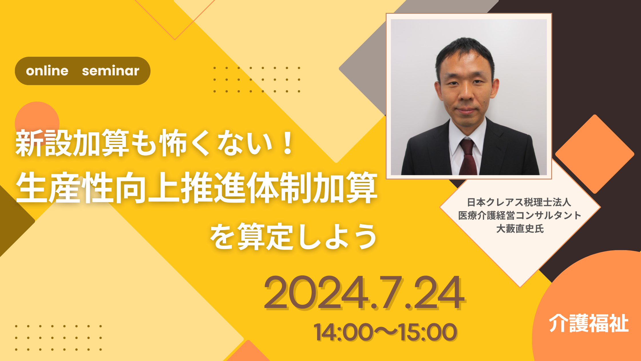 新設加算も怖くない！生産性向上推進体制加算を算定しよう